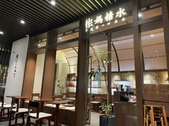 -彬媽糖水(万象天地店)