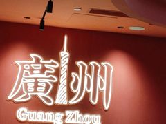 -文通冰室(富力海珠城店)