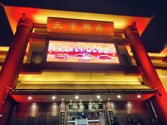 -第壹面(北京路店)