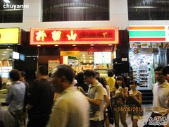 -许留山(梳士巴利道店)