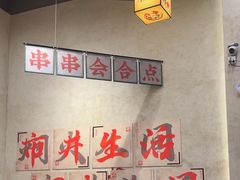 -黔哆哆地摊酸汤火锅(清湖店)