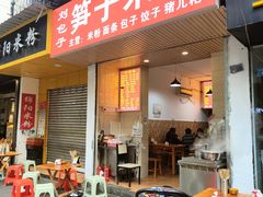 -刘包子(成都青羊区)