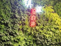 -永安鱼庄·镇江菜(三店纬五路店)
