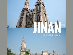 -洪家楼教堂