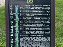 -元大都城垣遗址公园