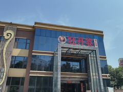 -牡丹宴·正宗洛阳菜·水席(国家牡丹园店)