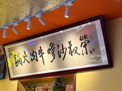 -荣叔港式沙嗲牛肉火锅(正佳潮流店)