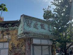 -林之六八·6886大连老菜馆