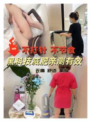 -Fundi张玉珊修身堂·indiba·BTL科技瘦身