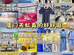 -汇腾天虹(吕厝店)