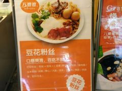 菜单-八婆婆烧仙草(中山路店)
