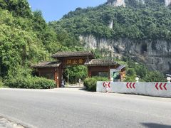 -咸丰县唐崖河景区