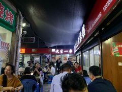 等位区-岳文生烧烤