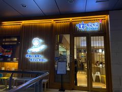 门面-林妈妈村·日式料理(宝山万达店)
