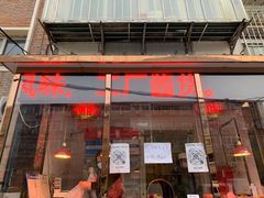 门面-老孙记烧鸡