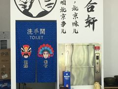 -岳合轩老北京涮肉