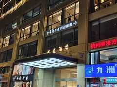 -上味·小海小鲜(中联店)