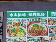 -粉肆儿拌粉拌面