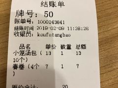 账单-口福汤包馆(融汇店)