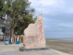 -江山半岛白浪滩景区
