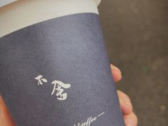 -不舍昼夜咖啡馆