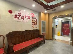 -同和居(月坛店)