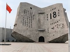 -沈阳“九·一八”历史博物馆