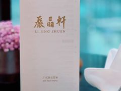 -丽晶轩中餐厅(重庆丽晶酒店)