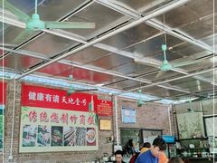 大堂-香竹农庄•传统竹筒饭(十年店)