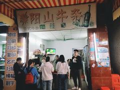 -正宗阳山牛杂(东城店)