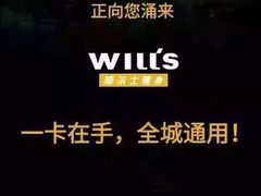 -威尔仕健身会所(古北1699店)