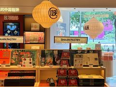-陕拾叁-西安糕点(大雁塔店)