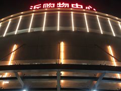 -百联临沂购物中心(临沂路店)