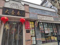 -大壶春(四川中路店)