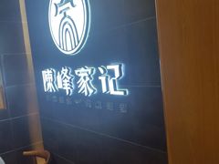 -老陈家擀面皮(木塔巷店)