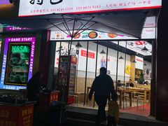 -江油特色冷沾沾(火炮街店)