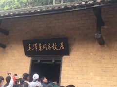 -韶山毛泽东同志故居