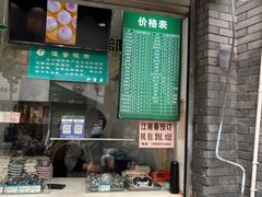 门面-江南春(中山中路店)