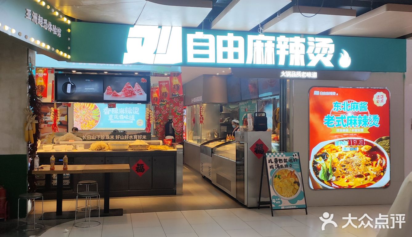 随便吃的麻辣烫