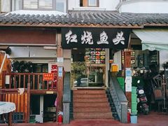 -红烧鱼头·杭帮菜·特色烧烤