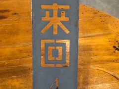 -来回·咖啡(天河南店)