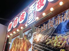 -乐乐姐超级土豆(中关村5号店)