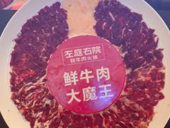 -左庭右院鲜牛肉火锅(环球港店)