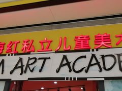 -杨梅红艺术教育(龙华天虹教学中心)
