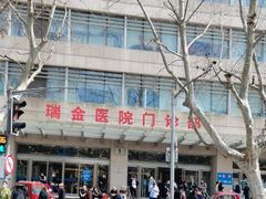-上海交通大学医学院附属瑞金医院(总院)