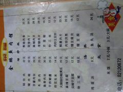 菜单-金鹏鱼肉馆