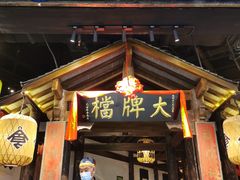 门面-南京大牌档(富力海珠城店)