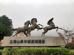 -三清山希尔顿度假酒店