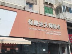 -保路达大师美车(天泰路店)
