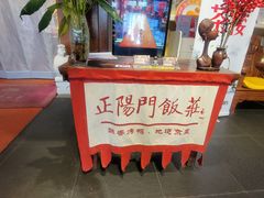 -正阳门饭庄·烤鸭·北京菜(万丰路七里庄店)